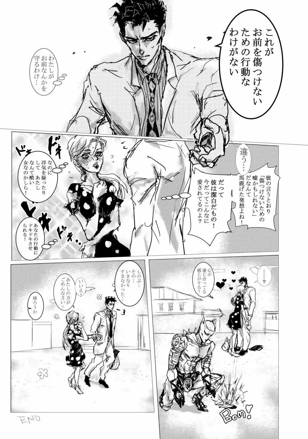 JOJO詰め１４（吉良しの/R-18含む） 5ページ