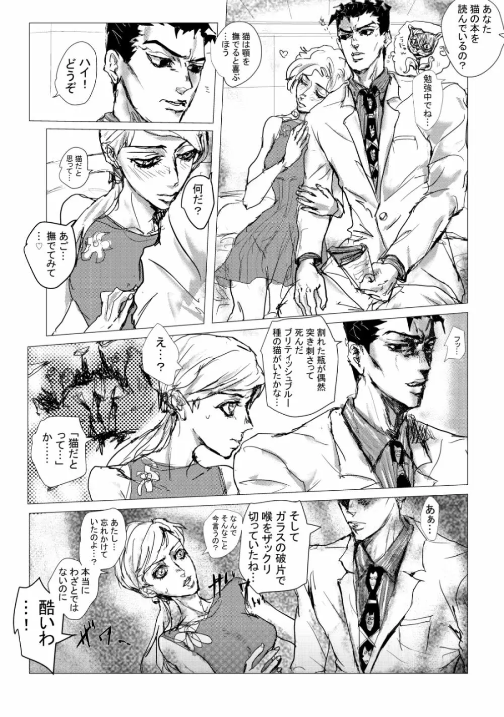 JOJO詰め１４（吉良しの/R-18含む） 7ページ