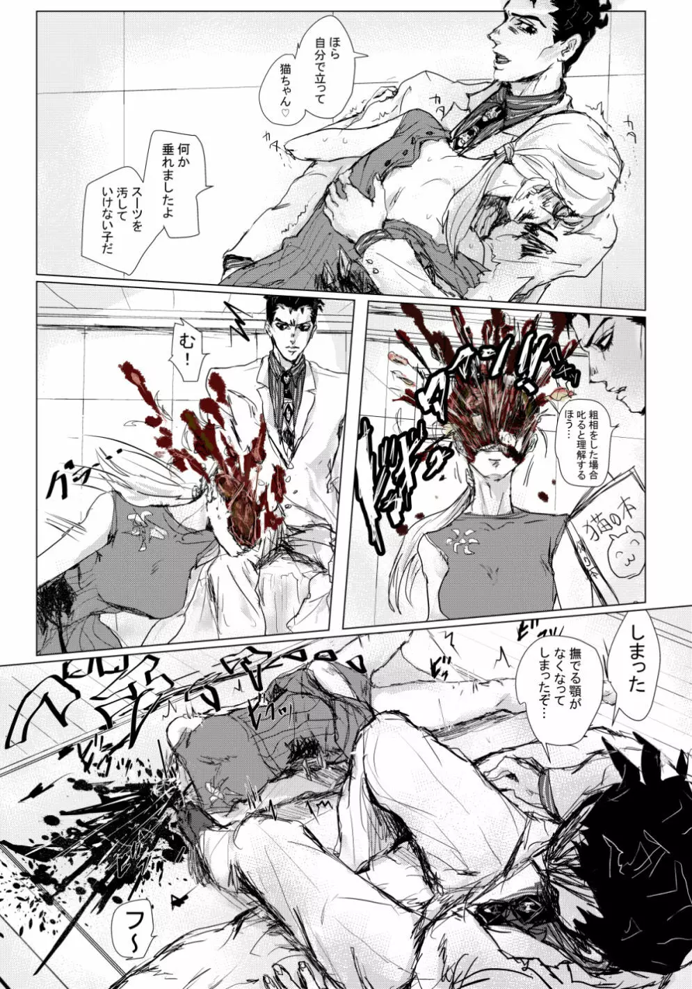 JOJO詰め１４（吉良しの/R-18含む） 9ページ