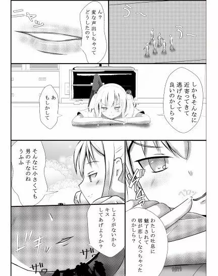 その部屋女の娘の縄張りにつき 14ページ