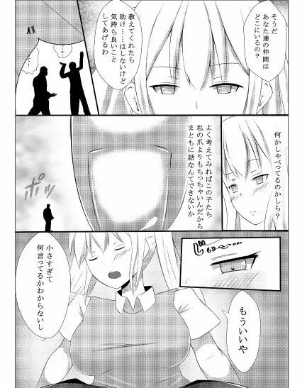 その部屋女の娘の縄張りにつき 8ページ