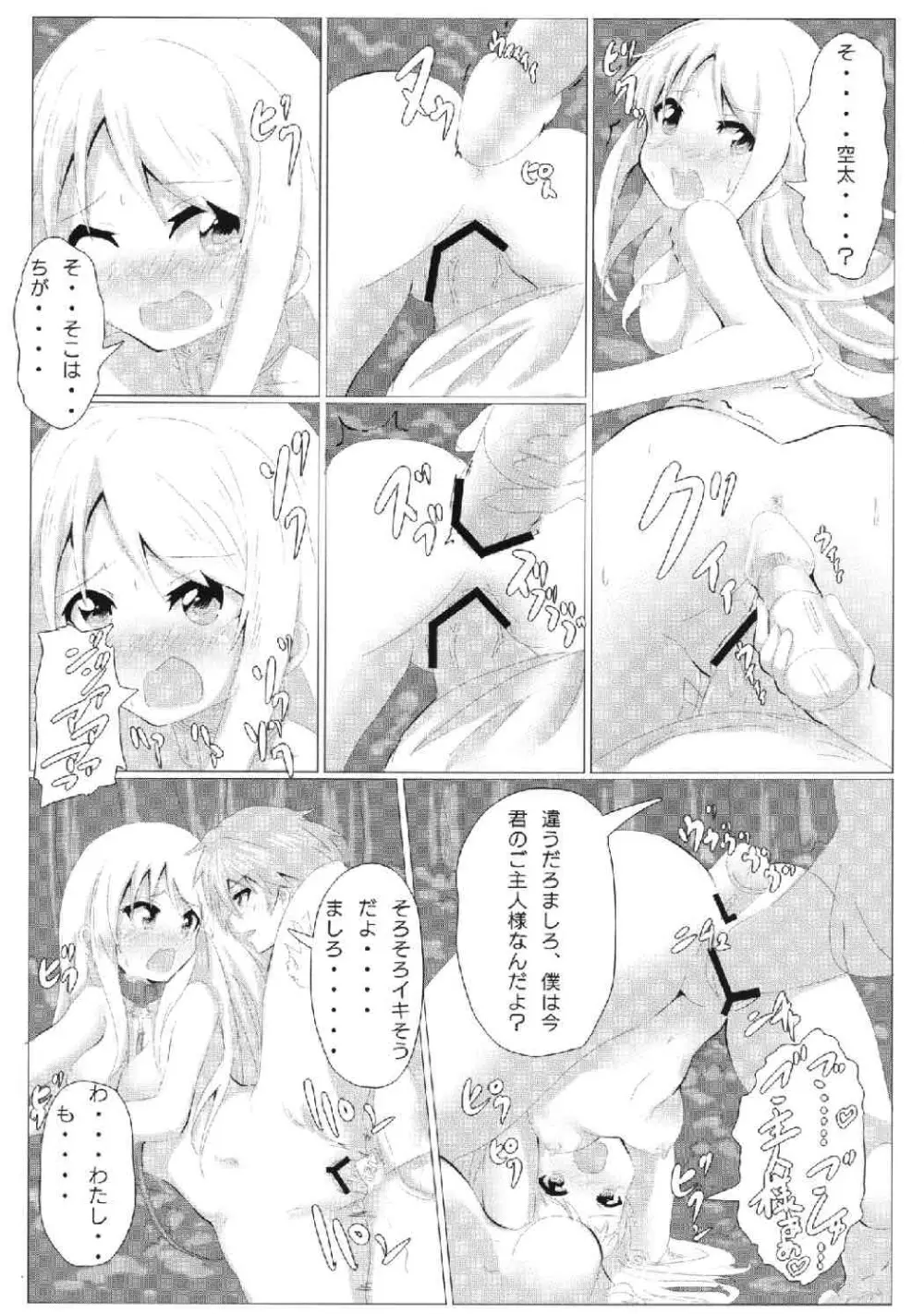 さくら荘のオナペットな彼女 21ページ