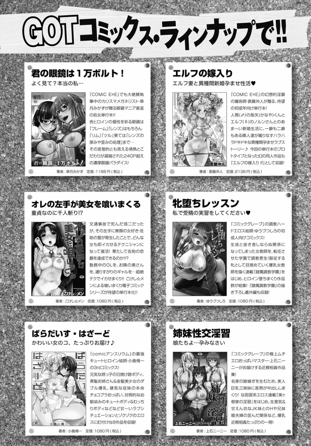 COMIC アンスリウム 2017年8月号 423ページ