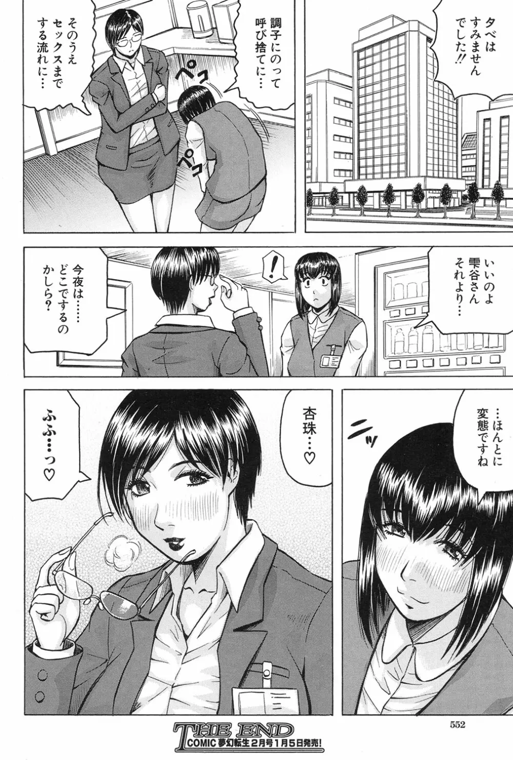 されたい人妻 113ページ