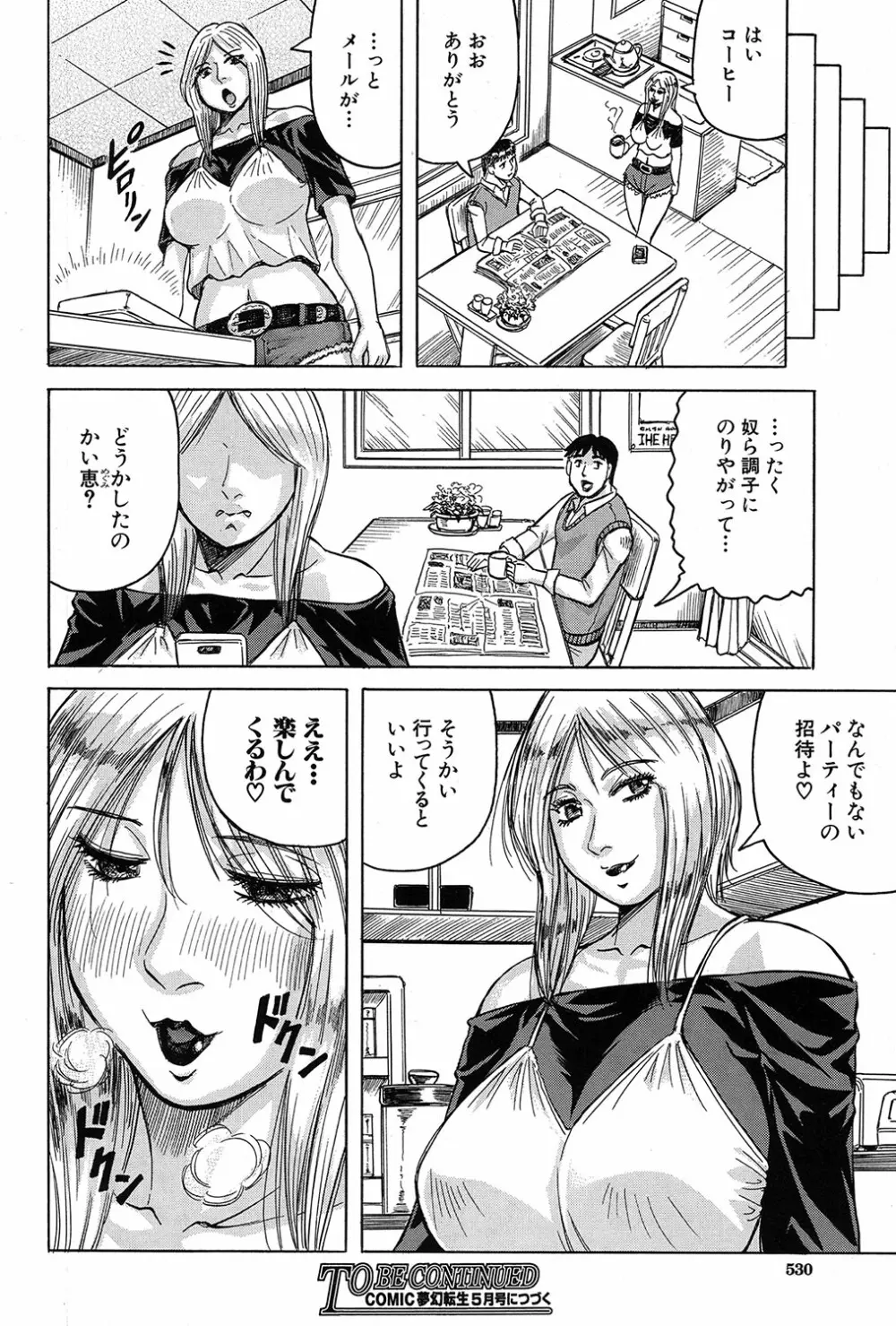 されたい人妻 151ページ