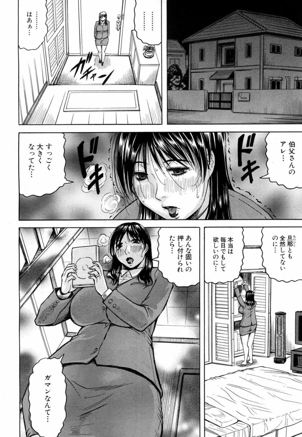 されたい人妻 154ページ