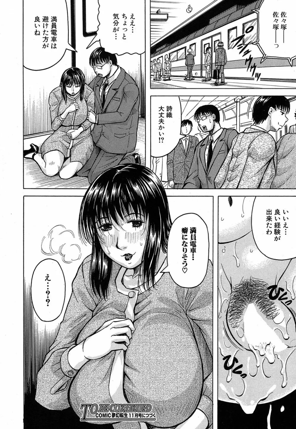 されたい人妻 37ページ