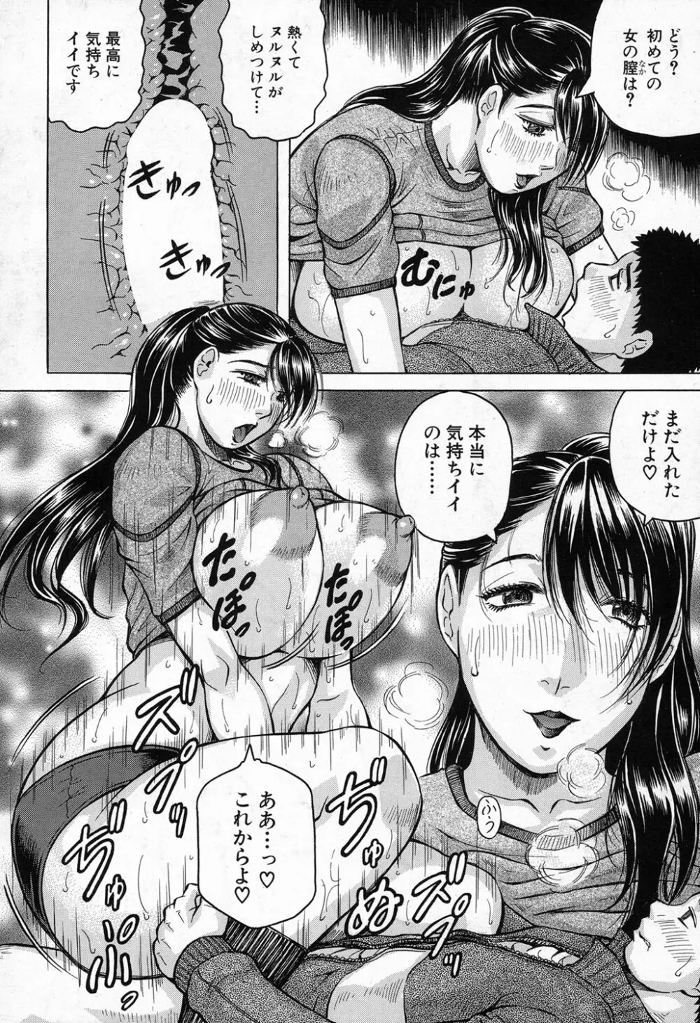 されたい人妻 51ページ