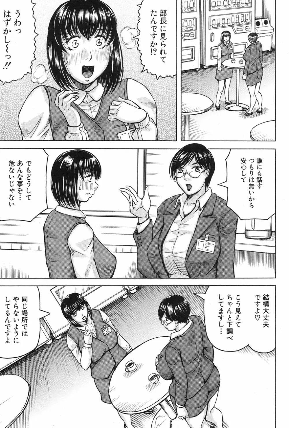 されたい人妻 84ページ