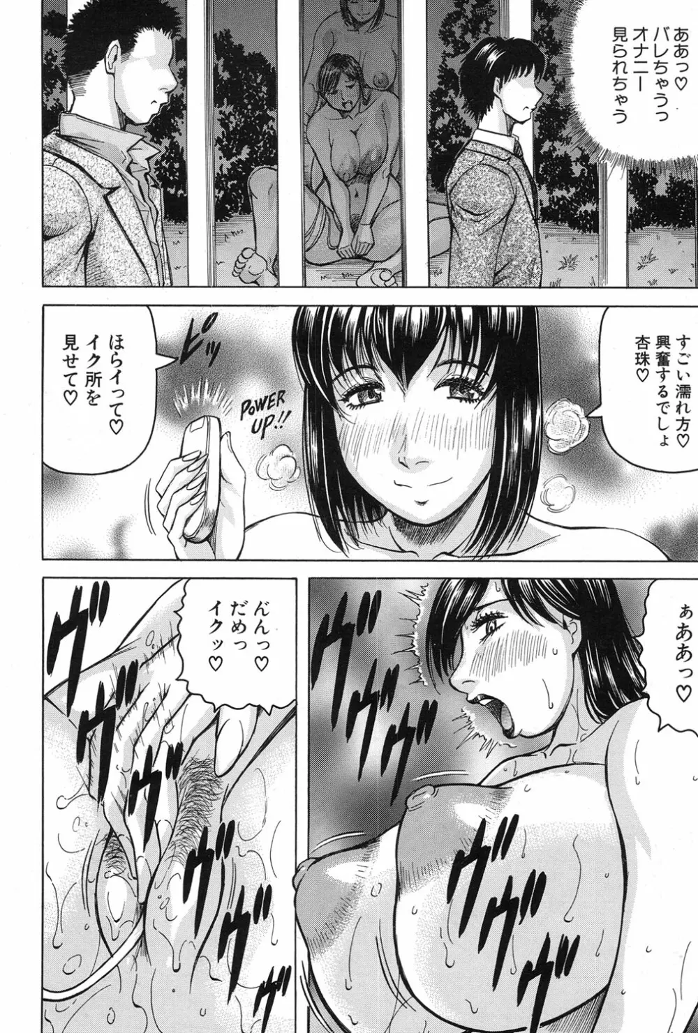 されたい人妻 91ページ