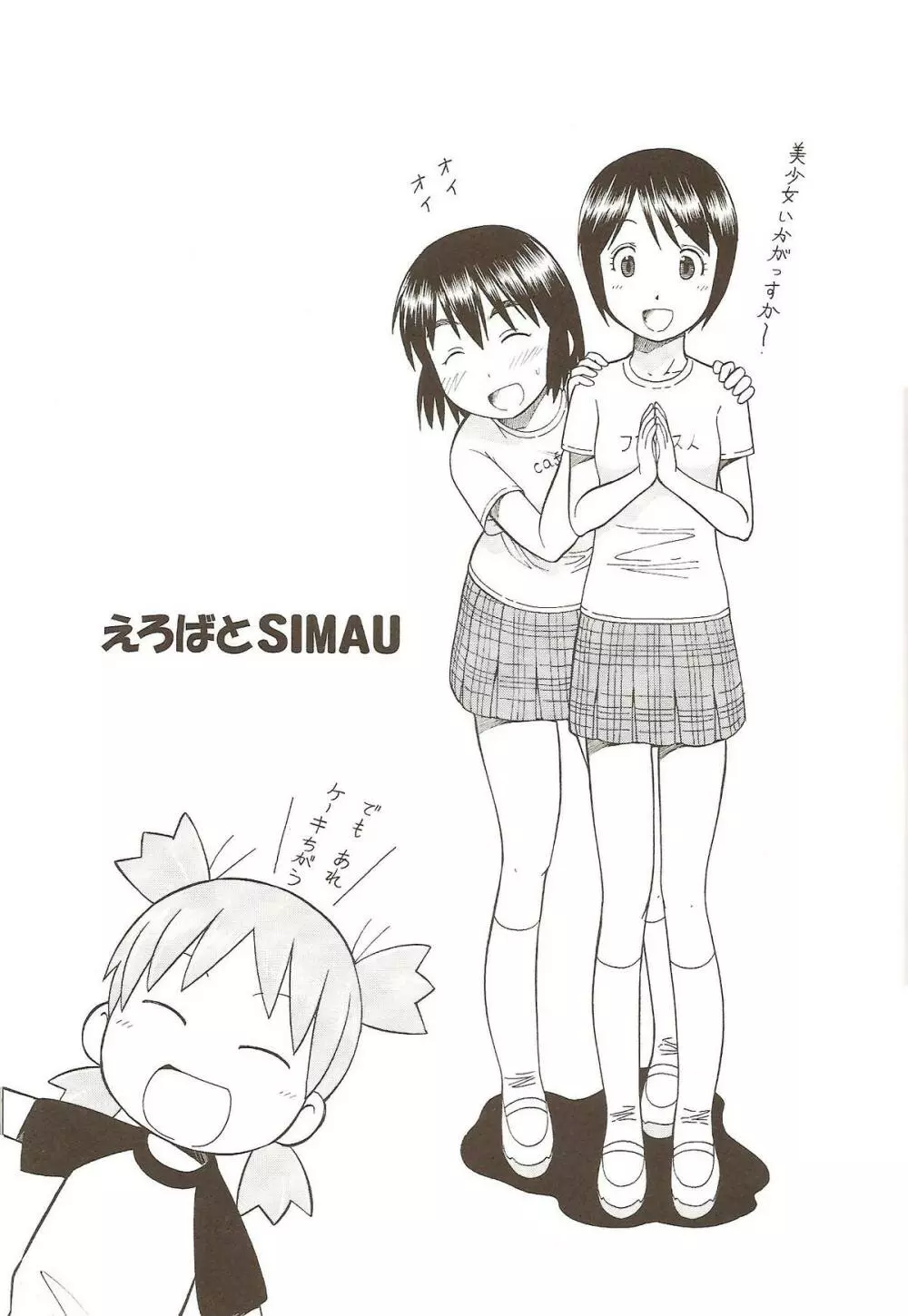 えろばとSHIMAU 3ページ