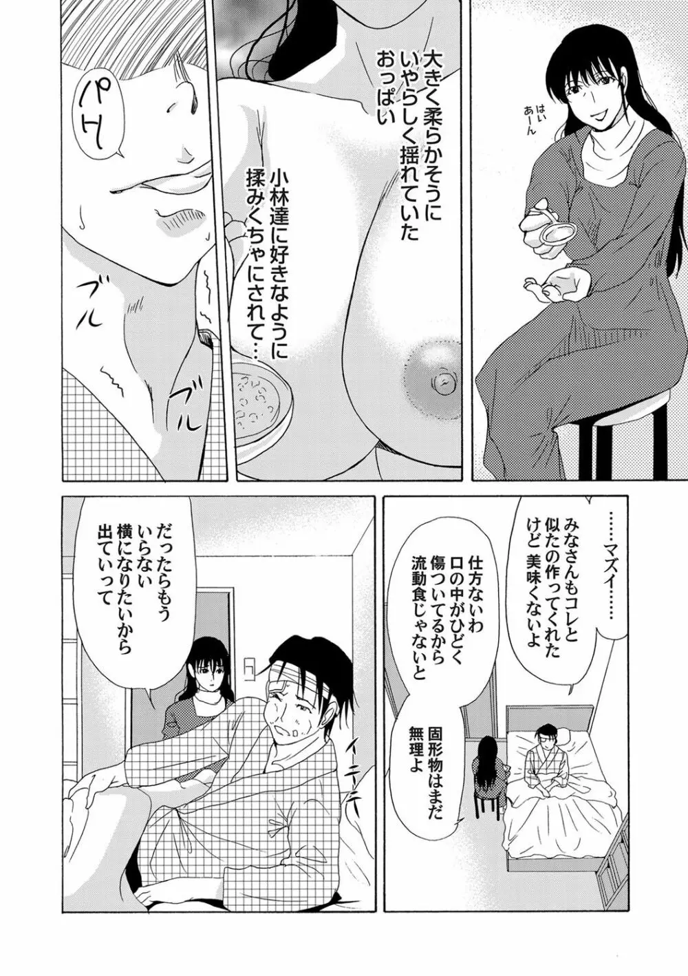 コミックマグナム Vol.54 35ページ