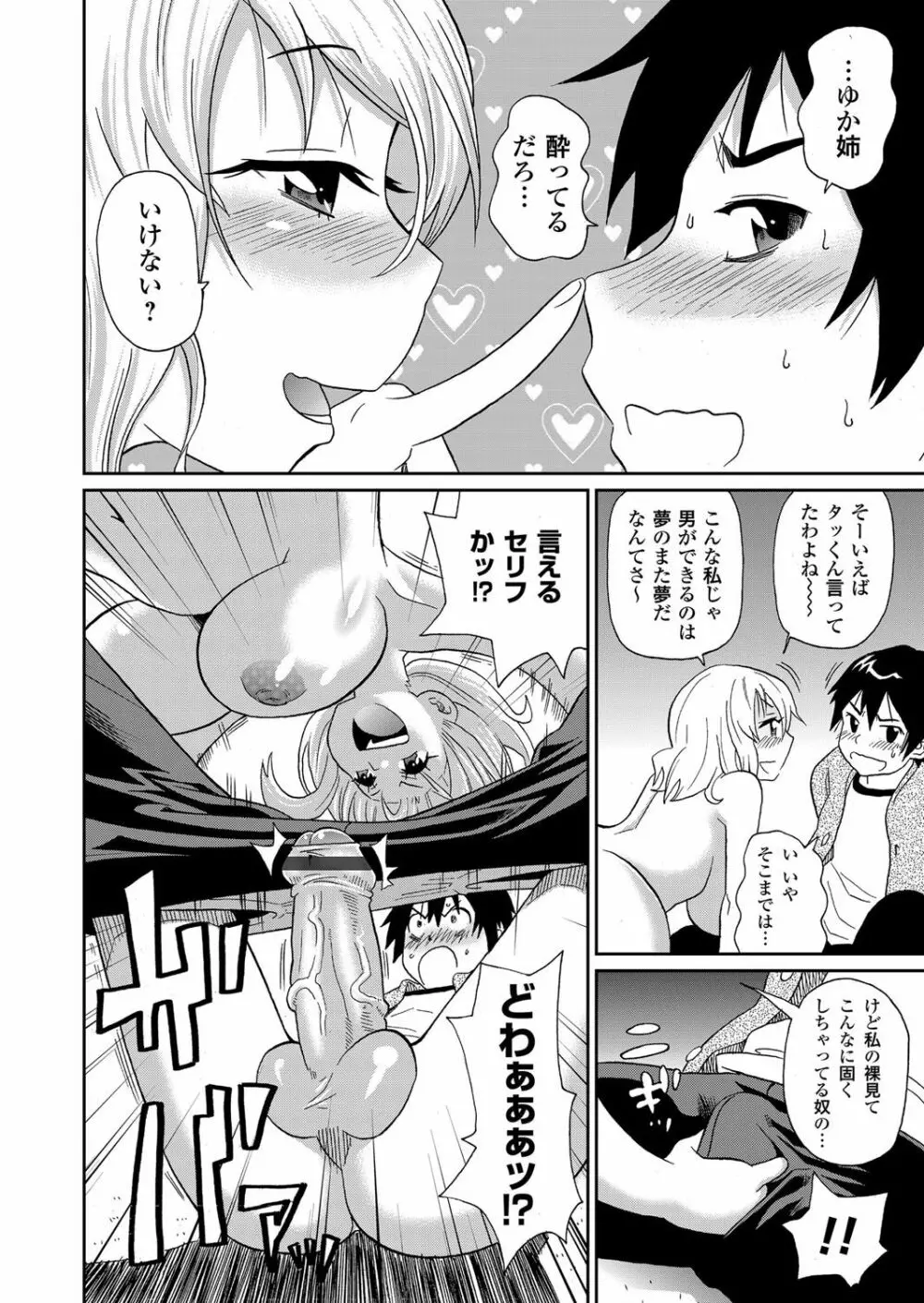 コミックマグナム Vol.58 55ページ