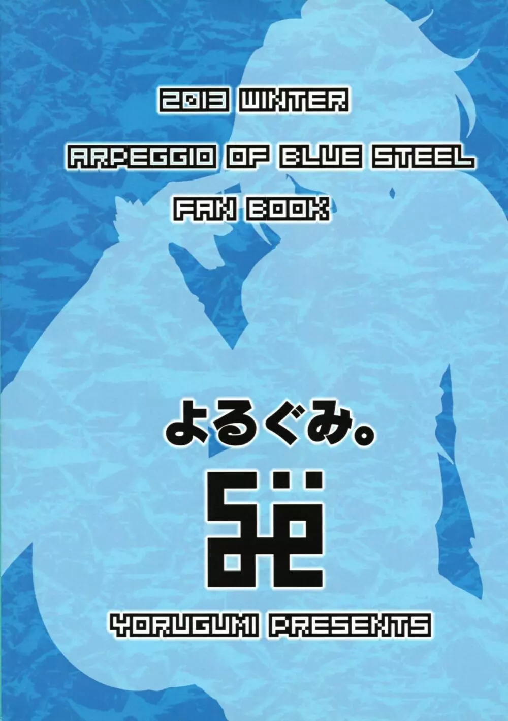 二人暮らしのアルペジオ 26ページ