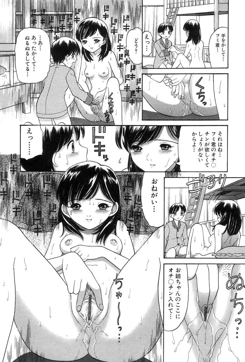 お兄ちゃん、もうっ！ 49ページ