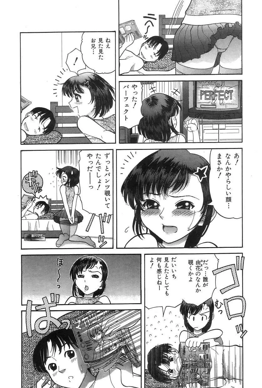 お兄ちゃん、もうっ！ 88ページ