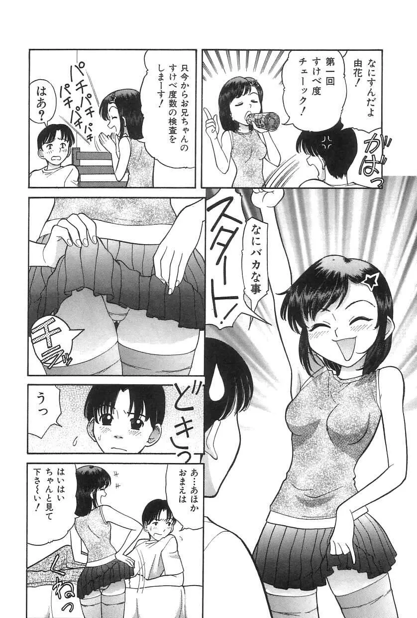 お兄ちゃん、もうっ！ 89ページ