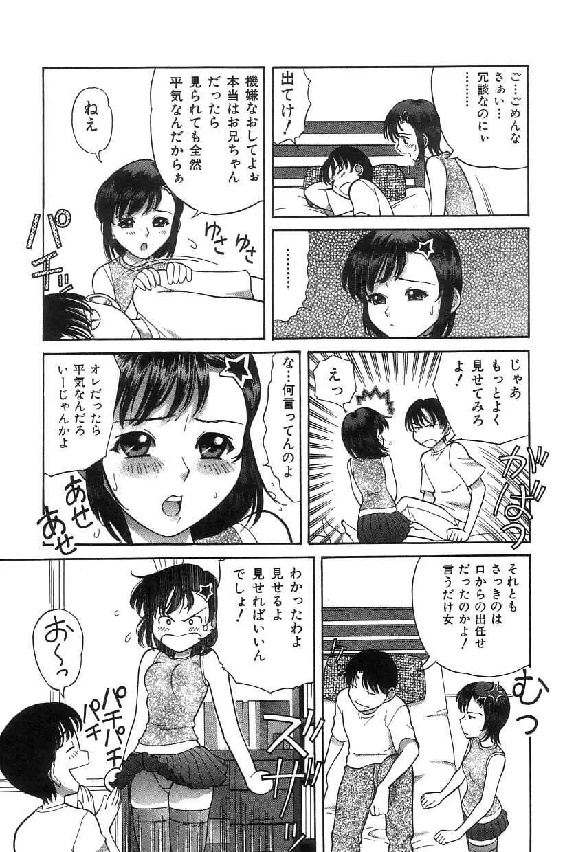 お兄ちゃん、もうっ！ 92ページ