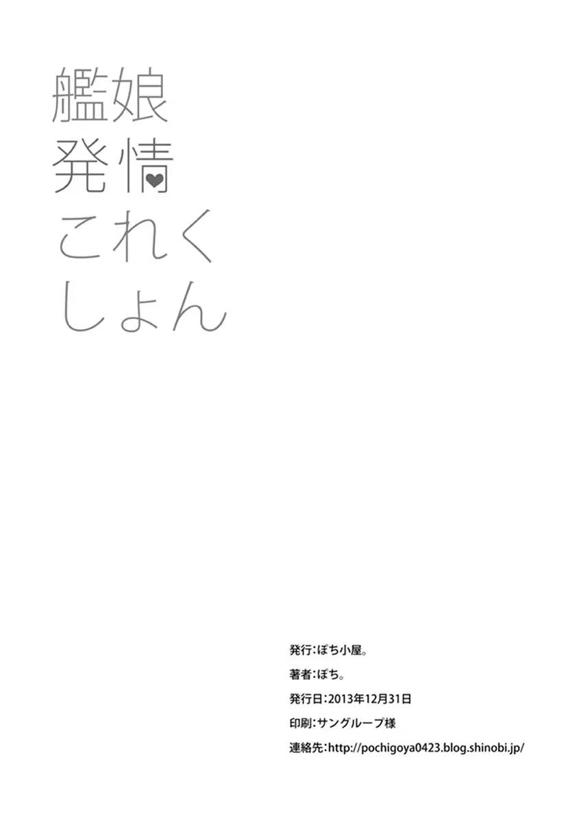 艦娘発情これくしょん 18ページ