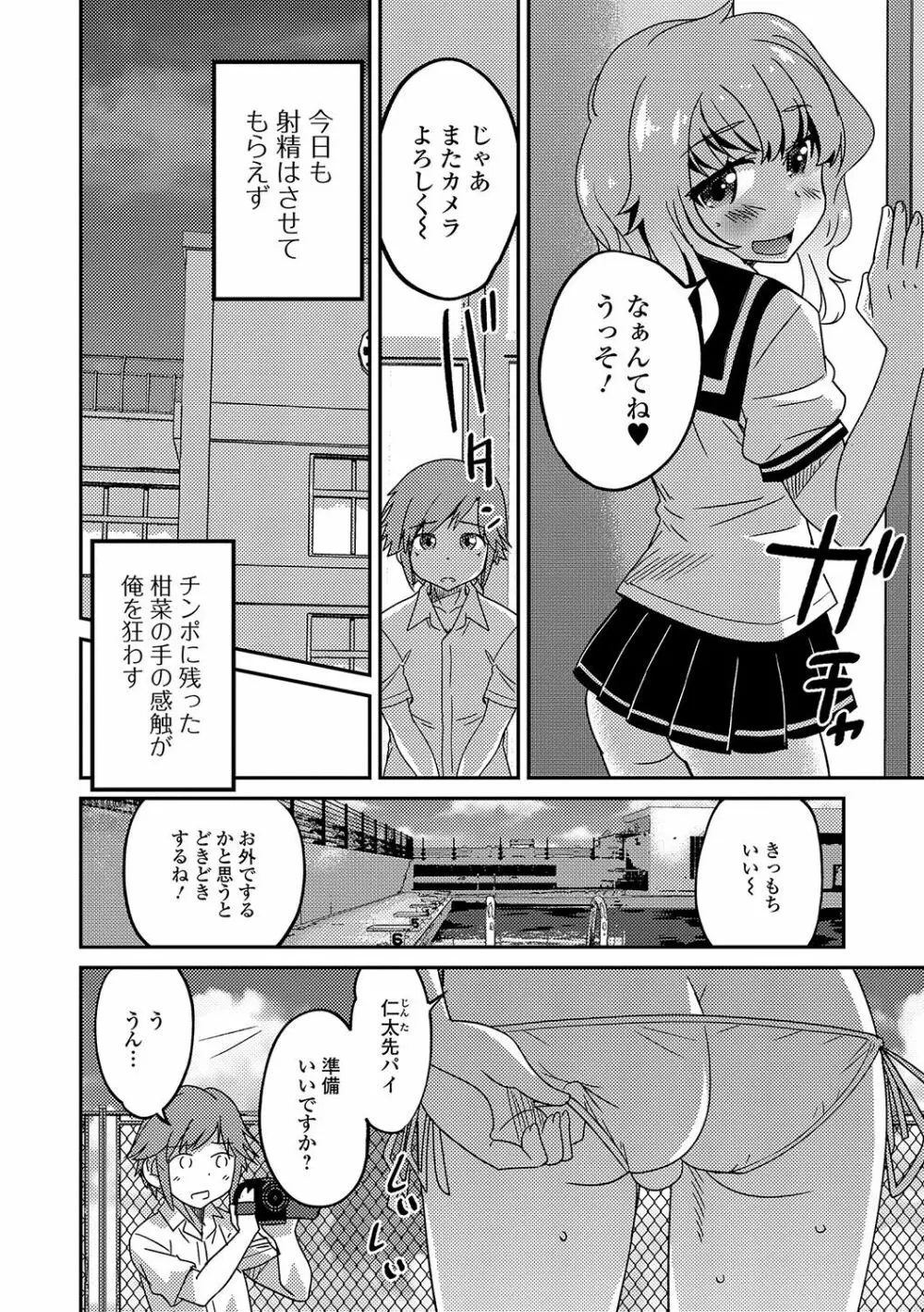 月刊Web男の娘・れくしょんッ！S Vol.16 29ページ