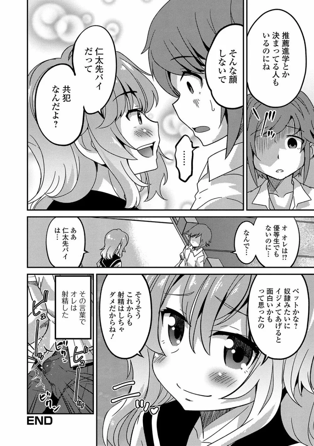 月刊Web男の娘・れくしょんッ！S Vol.16 41ページ