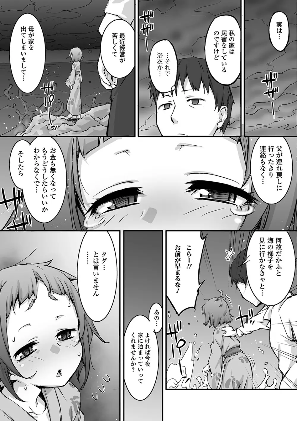 月刊Web男の娘・れくしょんッ！S Vol.16 60ページ