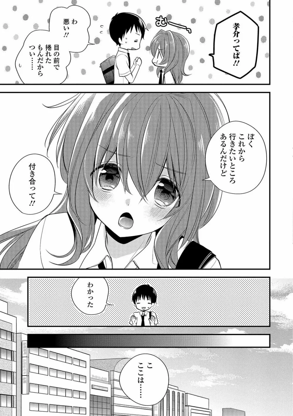 月刊Web男の娘・れくしょんッ！S Vol.16 80ページ