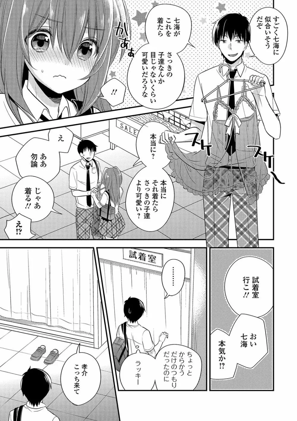 月刊Web男の娘・れくしょんッ！S Vol.16 82ページ