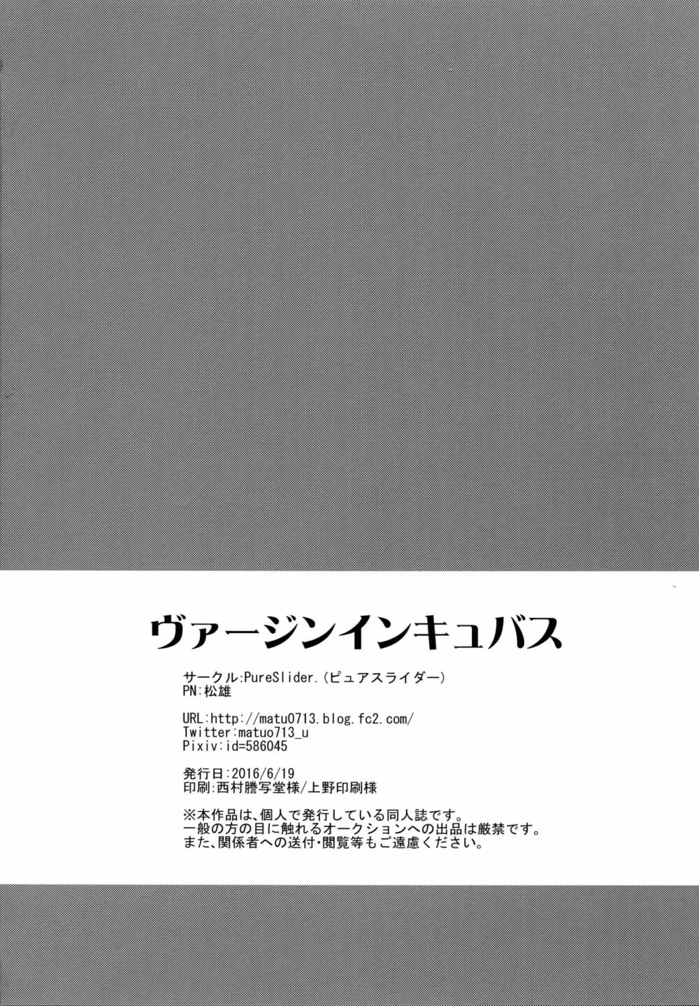 ヴァージンインキュバス 41ページ