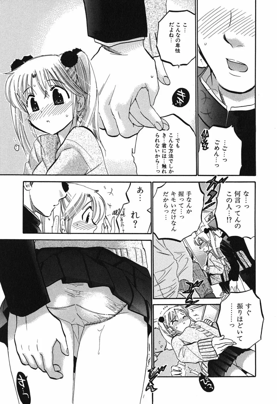 まこちゃんとあそぼう! 141ページ