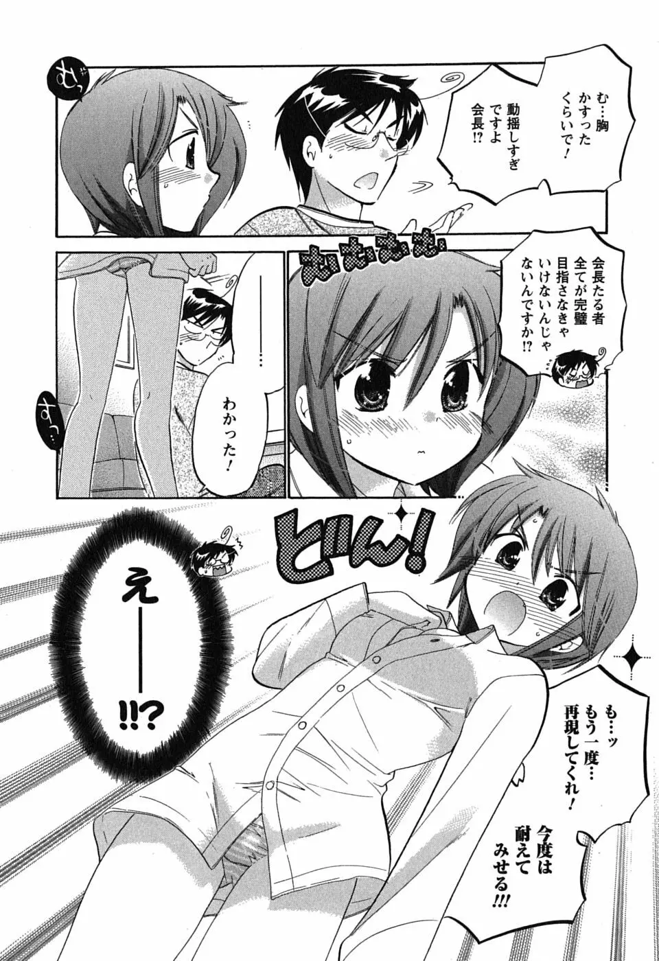 まこちゃんとあそぼう! 182ページ