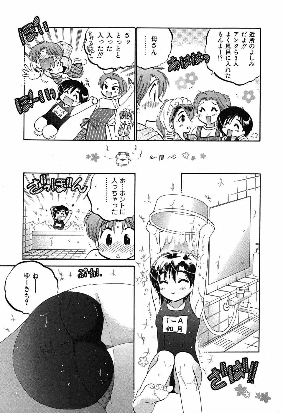 まこちゃんとあそぼう! 51ページ