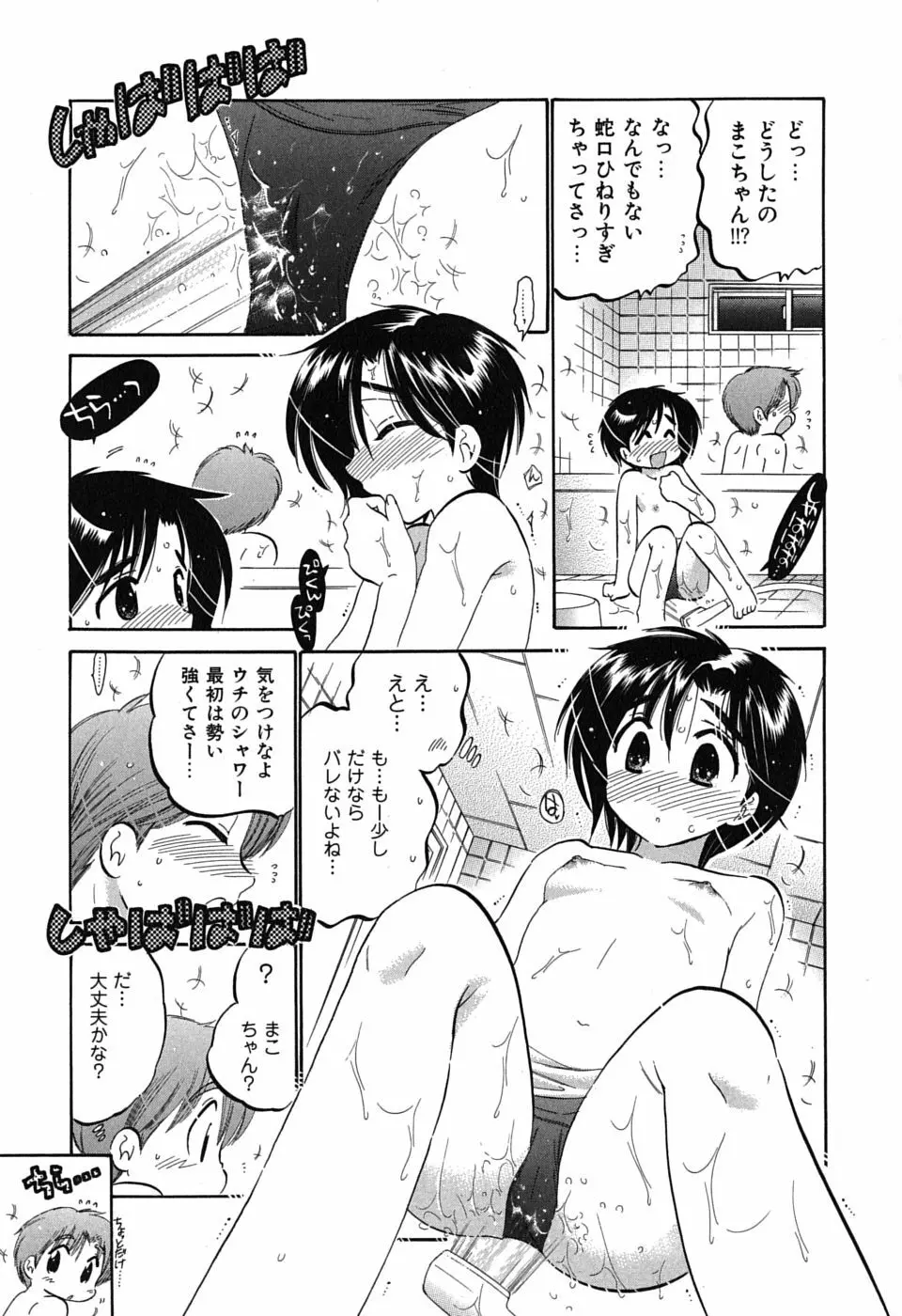 まこちゃんとあそぼう! 61ページ