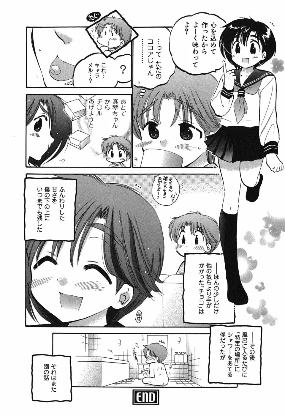 まこちゃんとあそぼう! 66ページ