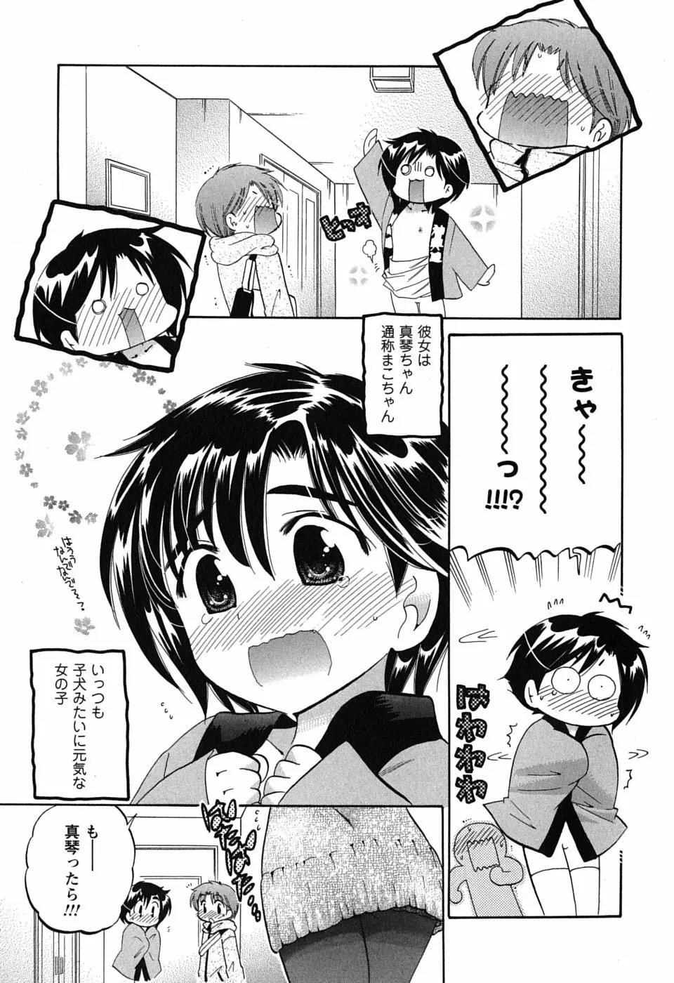 まこちゃんとあそぼう! 89ページ