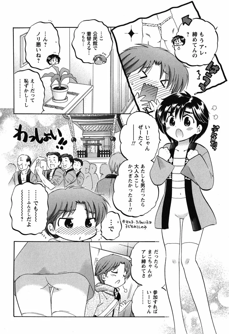 まこちゃんとあそぼう! 92ページ