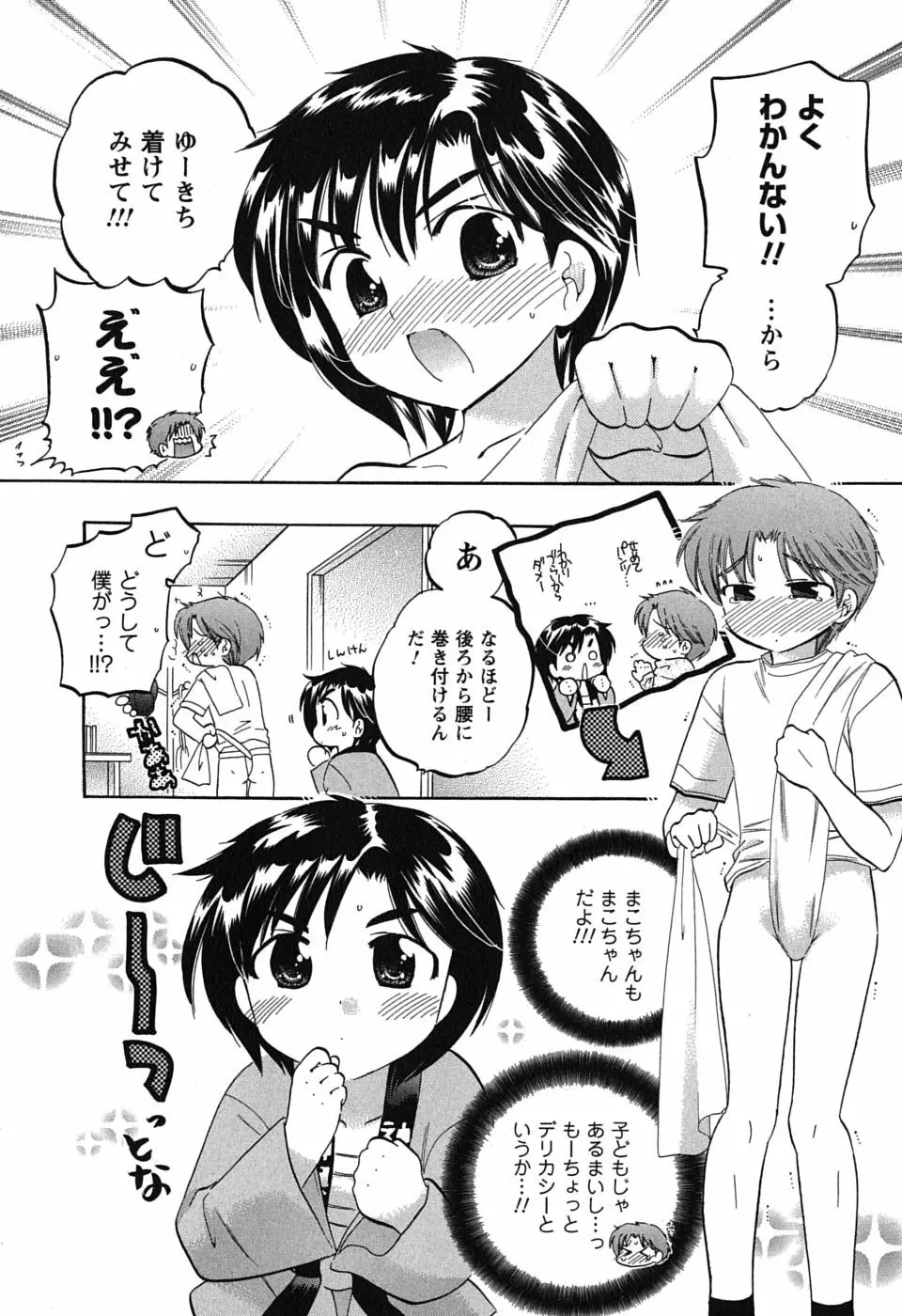 まこちゃんとあそぼう! 96ページ