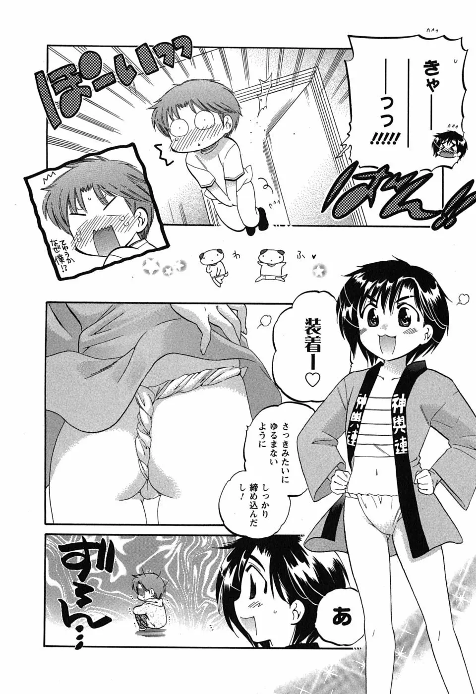 まこちゃんとあそぼう! 98ページ