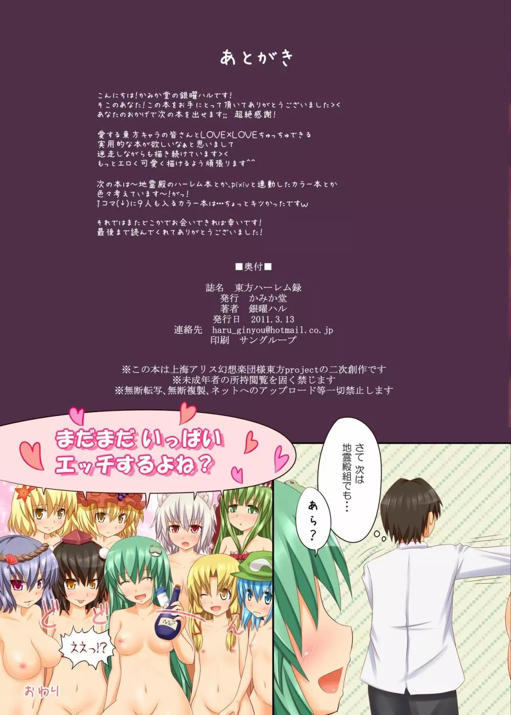 東方ハーレム録 15ページ