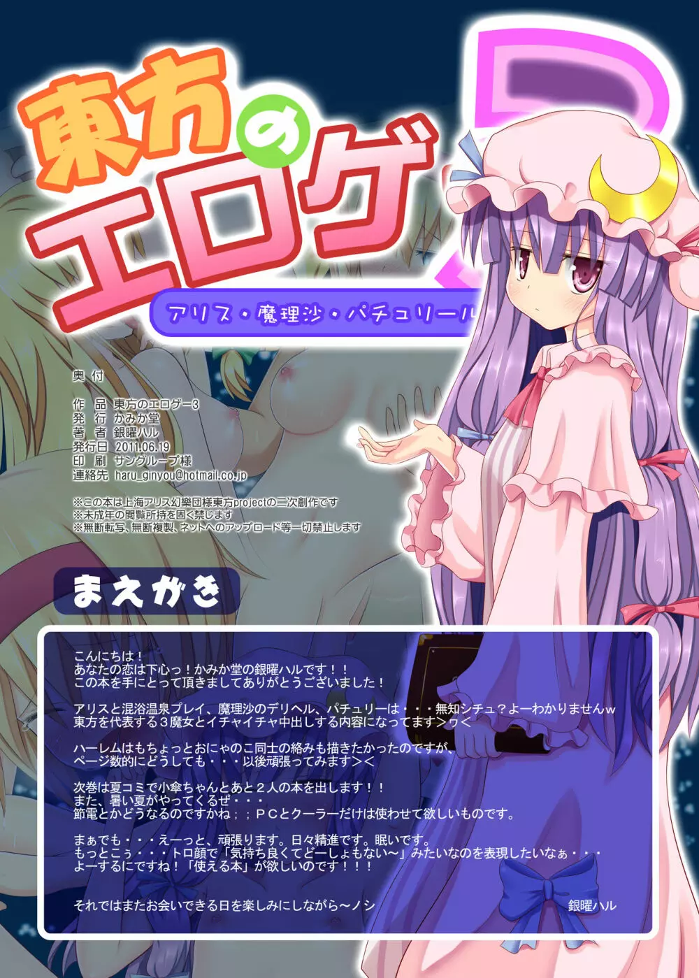 東方のエロゲー 3 2ページ