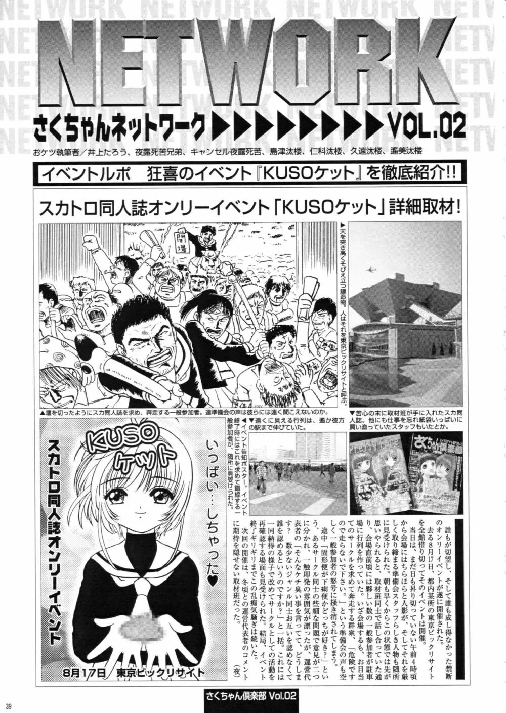さくちゃん倶楽部 vol.02 38ページ