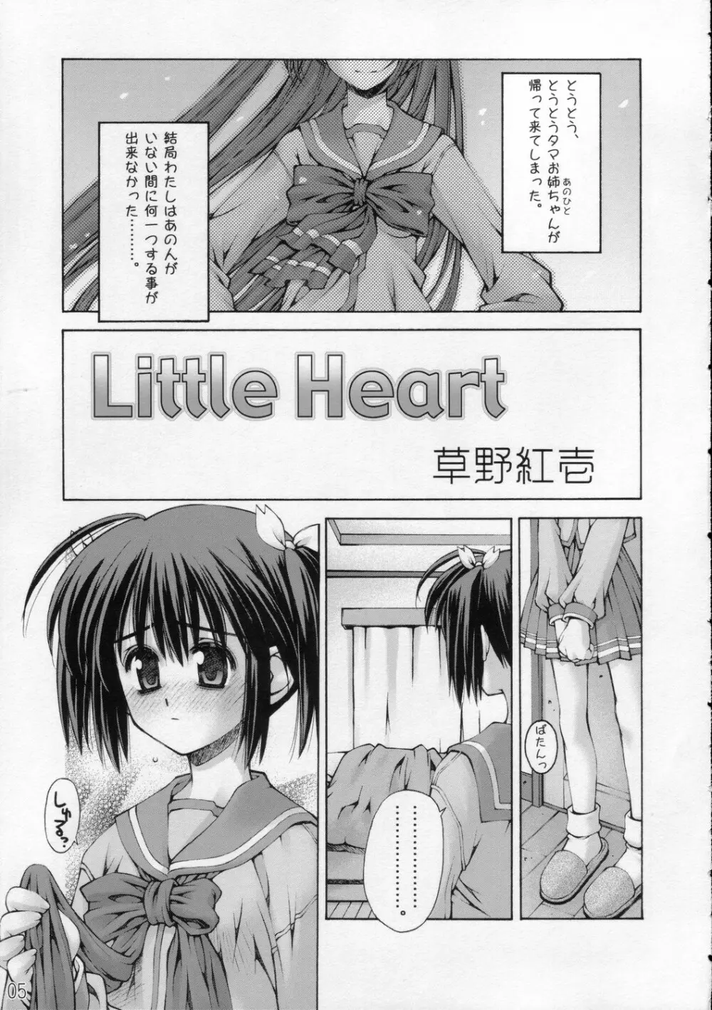 LittleHeart 4ページ