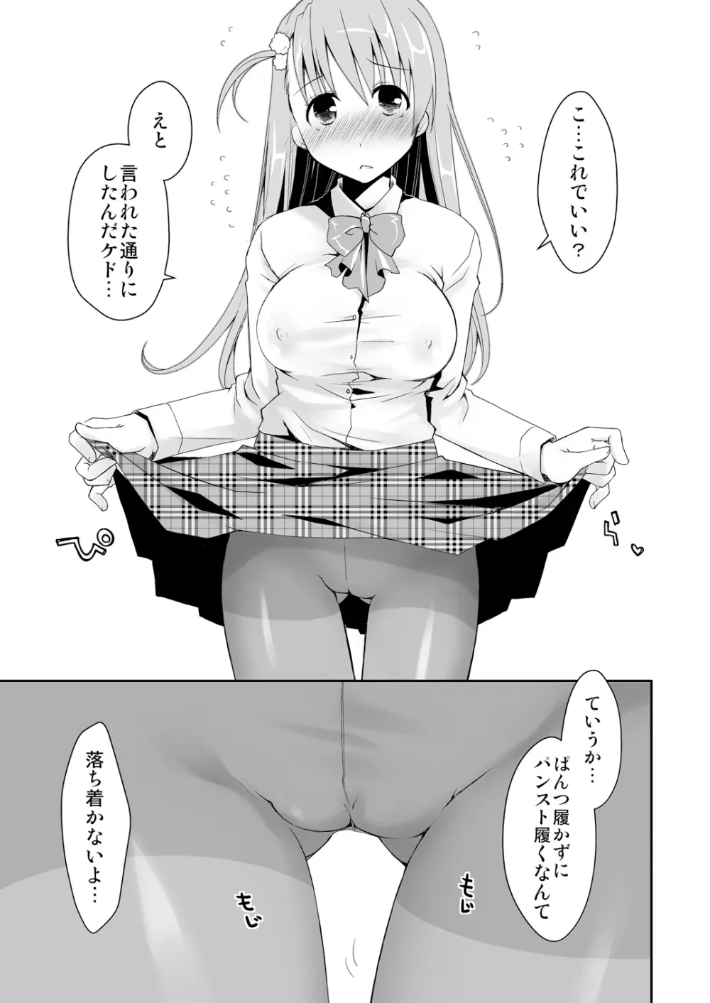 黒ストちゃんとらぶらぶせっくす 3ページ