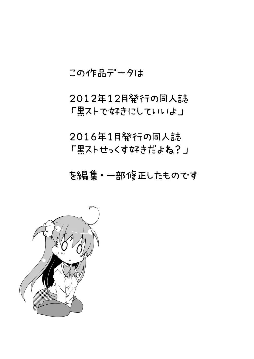 黒ストちゃんとらぶらぶせっくす 31ページ