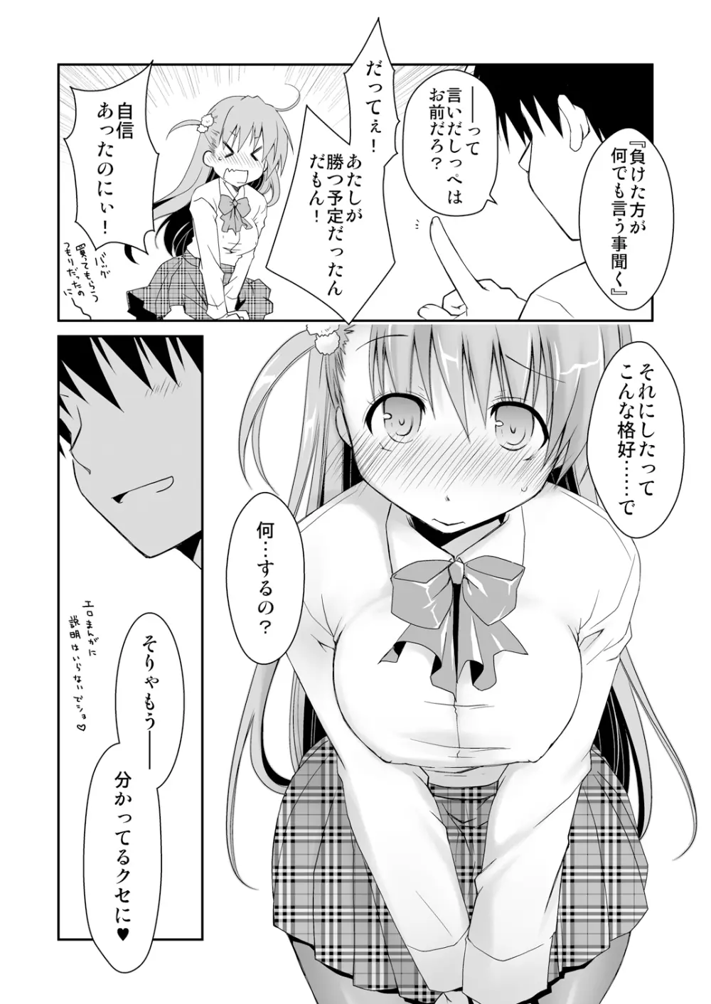 黒ストちゃんとらぶらぶせっくす 4ページ