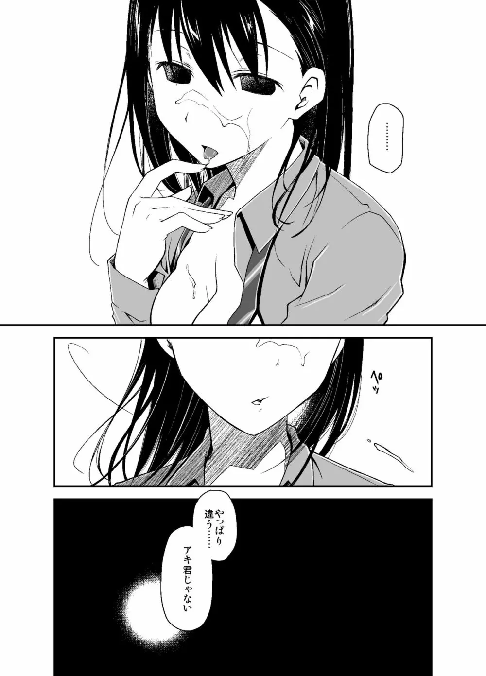 嘘の君とあの娘の秘密 15ページ