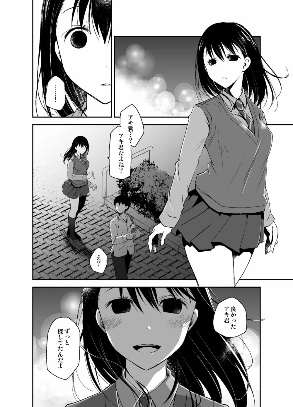 嘘の君とあの娘の秘密 17ページ