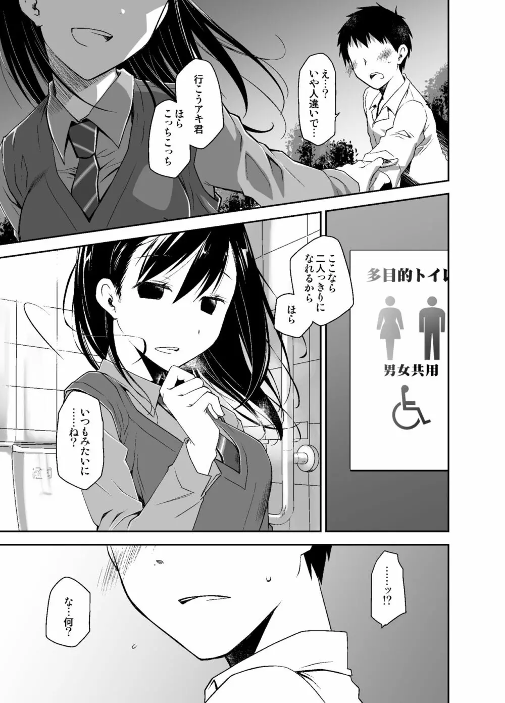 嘘の君とあの娘の秘密 18ページ