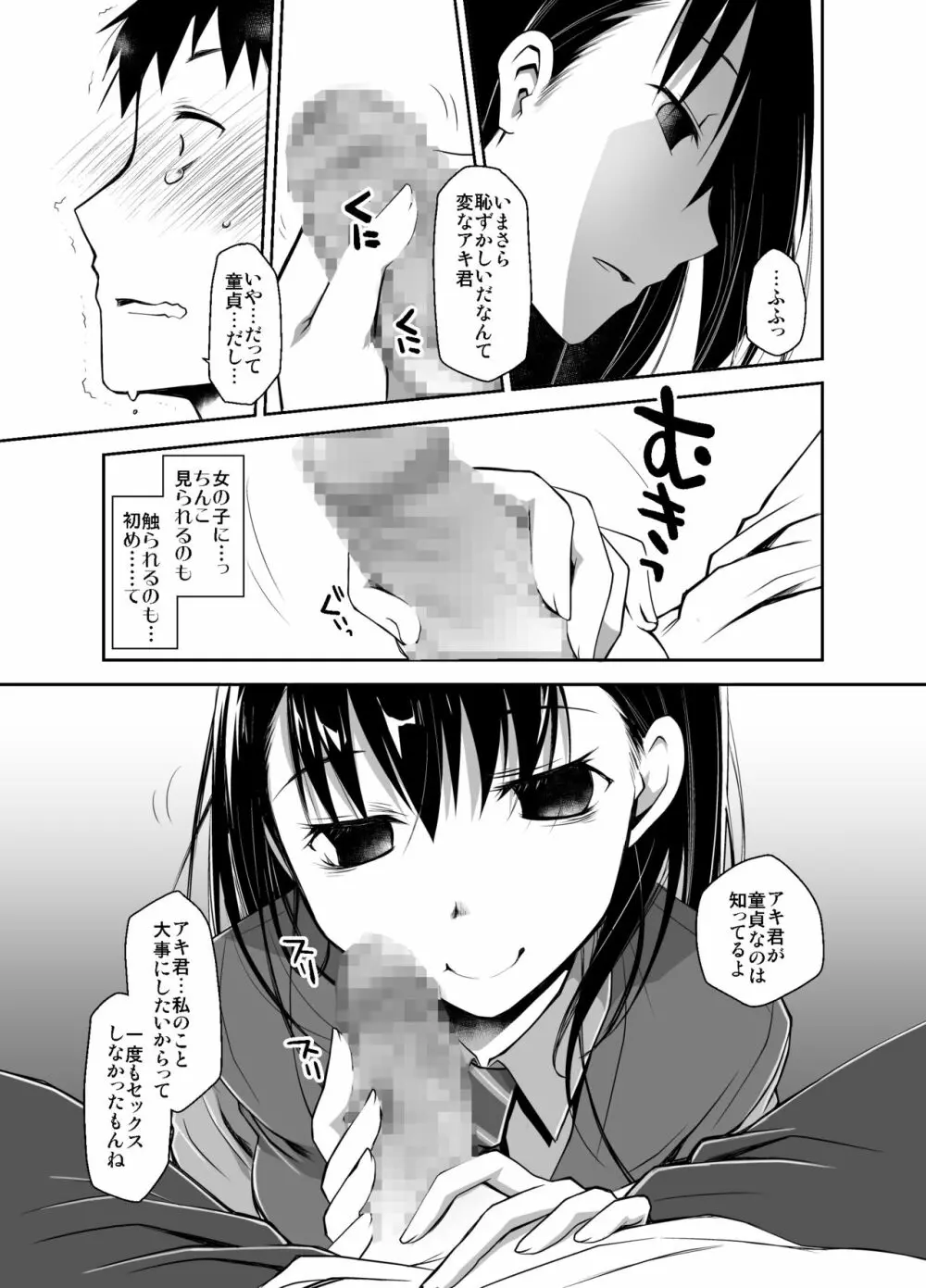 嘘の君とあの娘の秘密 22ページ