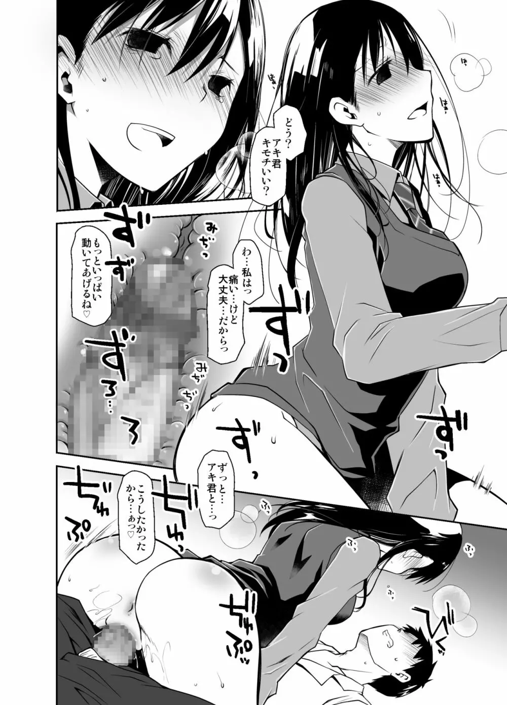 嘘の君とあの娘の秘密 29ページ